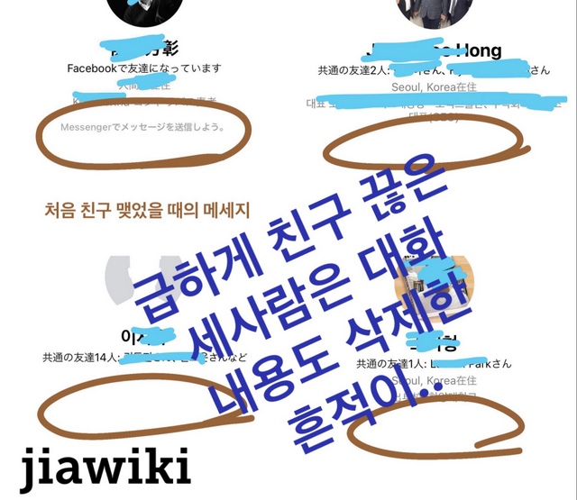 메신저로 대화 내용 확인해 보니 이미 삭제한 흔적이.. - jiawiki:이지아의 나쁜짓!